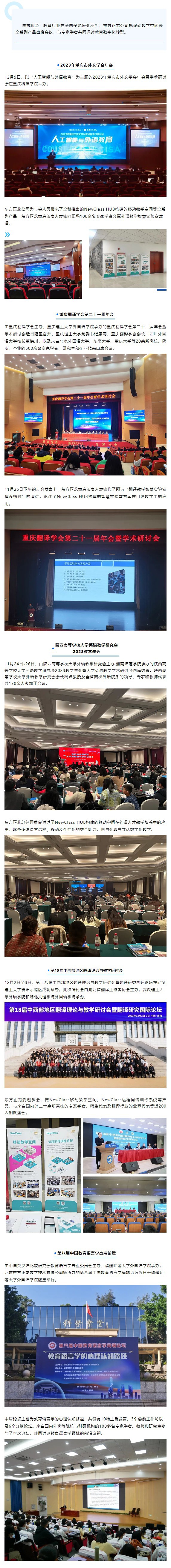 深化产教融合，助力教育数字化转型——球友会官方网站-球友会(中国)亮相重庆、陕西、湖北、福建教育盛会