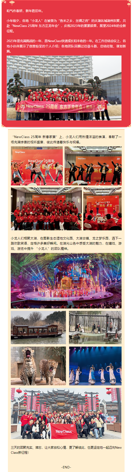 龙腾春至，球友会官方网站-球友会(中国) 25周年 东方正龙年会（湖州）圆满举行！