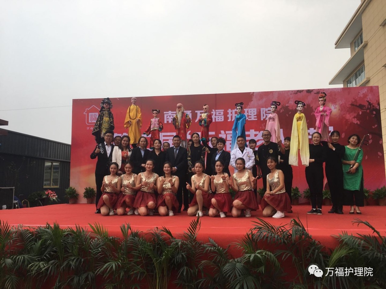 【华体会体育官方网站_华体会（中国）护理院】 第二届 华体会体育官方网站_华体会（中国）老人节